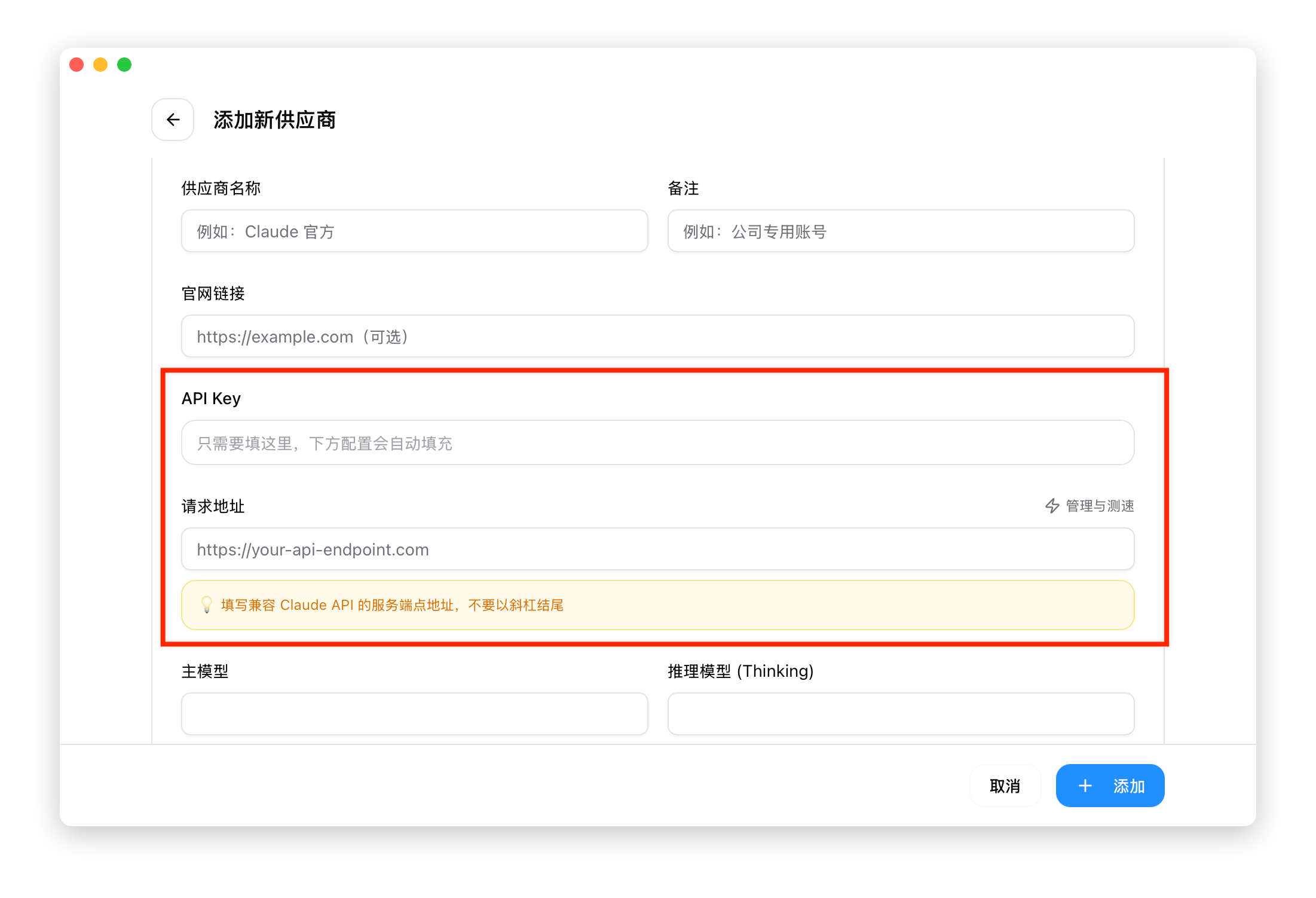 CC Switch 添加供应商图文教程预览